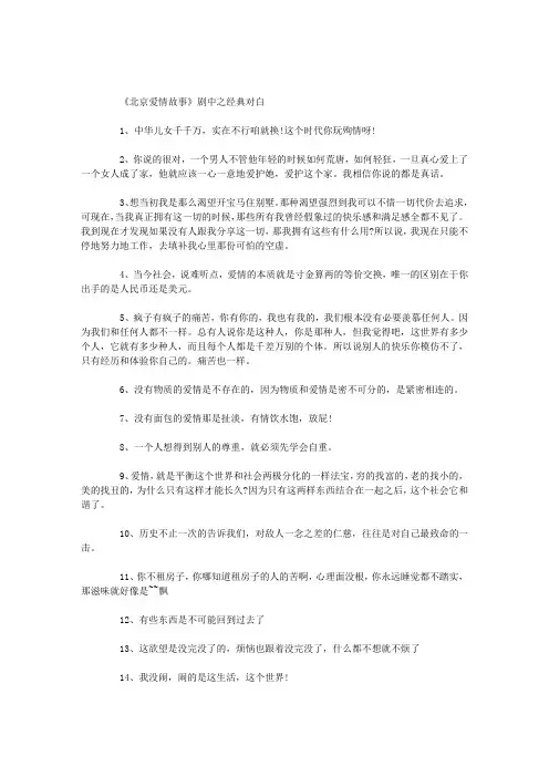 《北京爱情故事》剧中之经典对白