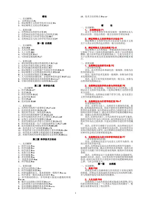 自然辩证法考试要点及试题答案