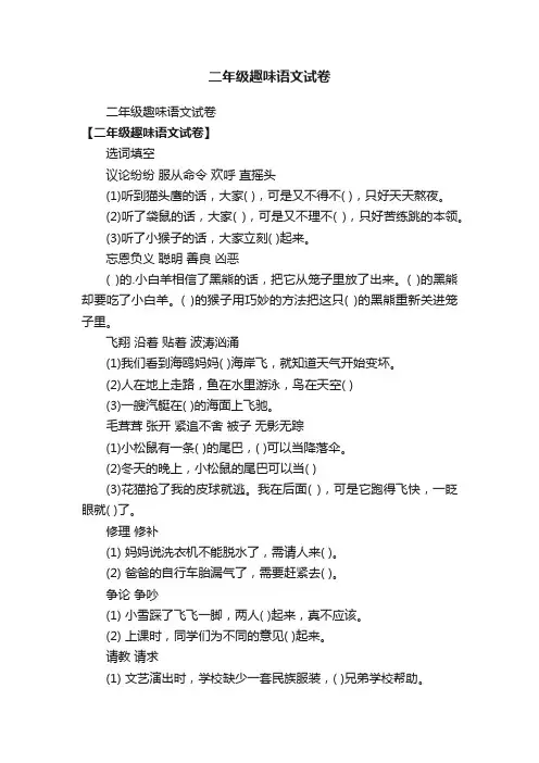 二年级趣味语文试卷