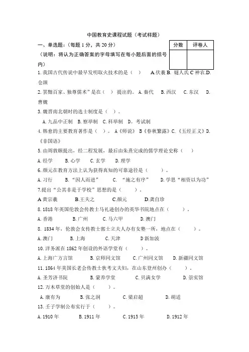 《中国教育史》样卷和问答题(有答案)