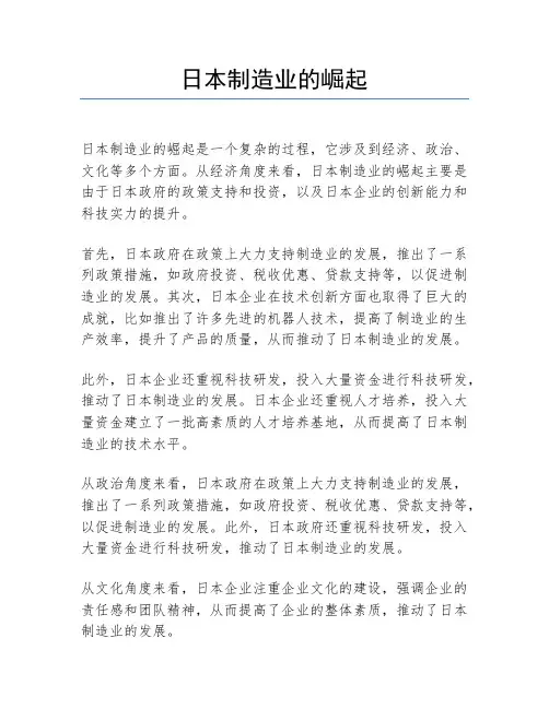 日本制造业的崛起