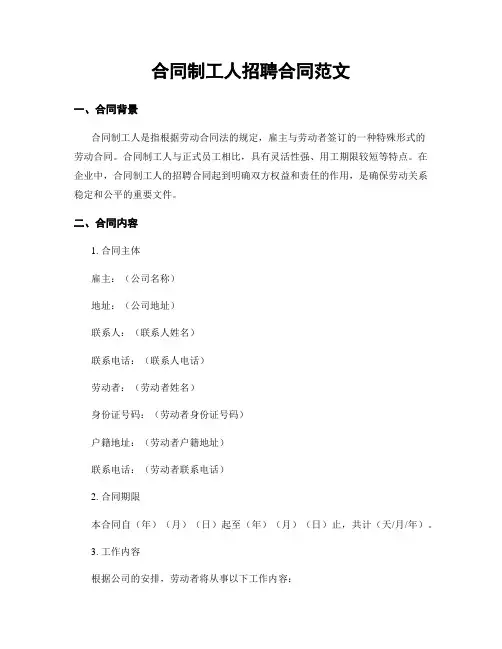 合同制工人招聘合同范文