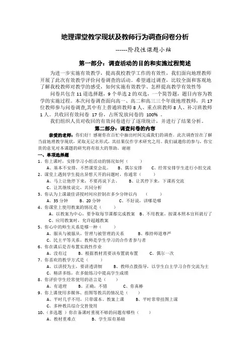 当地理课堂教学现状调查问卷(教师卷)及分析