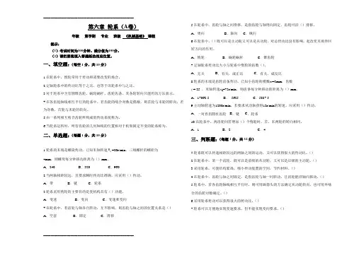 第六章 轮系(A卷)