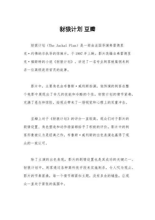 豺狼计划 豆瓣