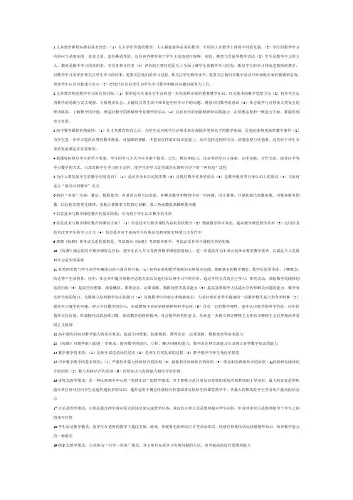 义务教育课程标准的基本理念