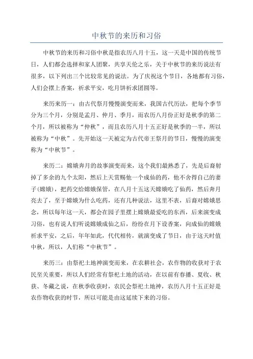 中秋节的来历和习俗