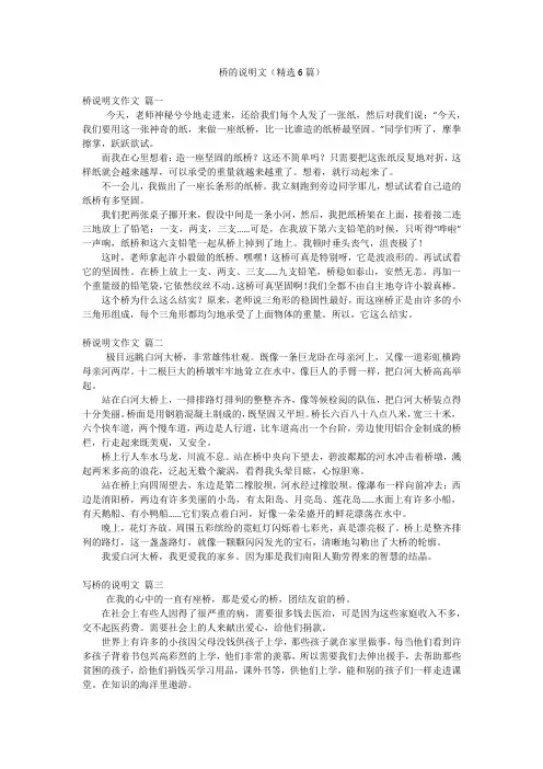 桥的说明文(精选6篇)