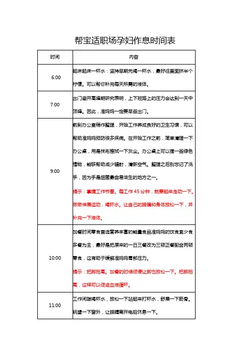 帮宝适职场孕妇作息时间表