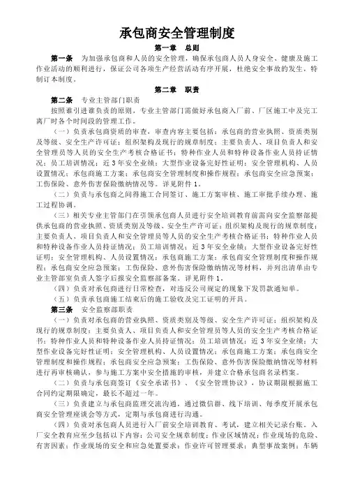 承包商安全管理制度(2024最新版)