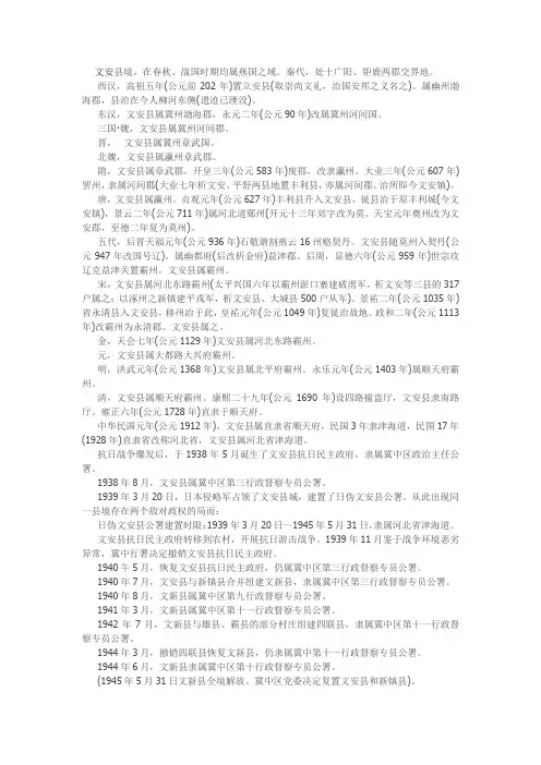 文安县建置沿革