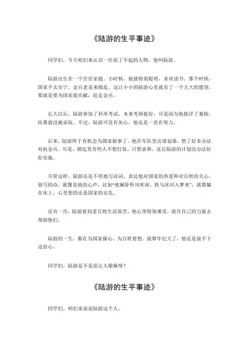 陆游的生平事迹20字