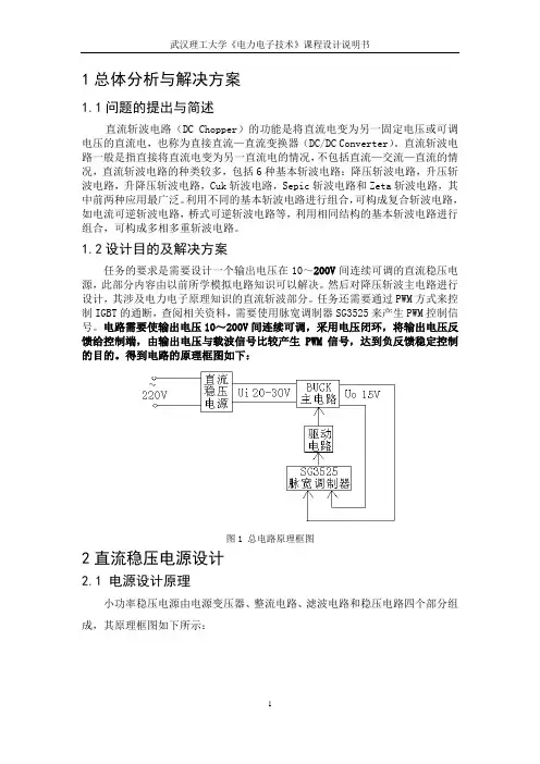 电力电子课程设计 直流斩波电源