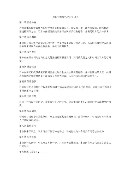 无损检测分包合同协议书