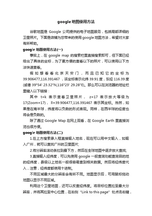 google地图使用方法