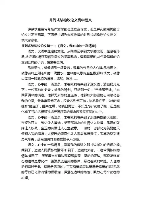 并列式结构议论文高中范文