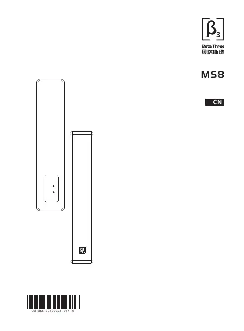 MS8单元全频专业扬声器系统产品说明书