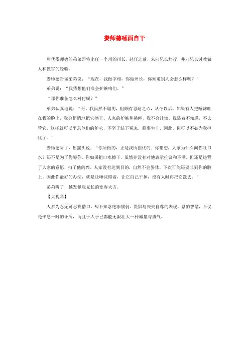 高中语文经典写作素材宽容篇娄师德唾面自干20190610343