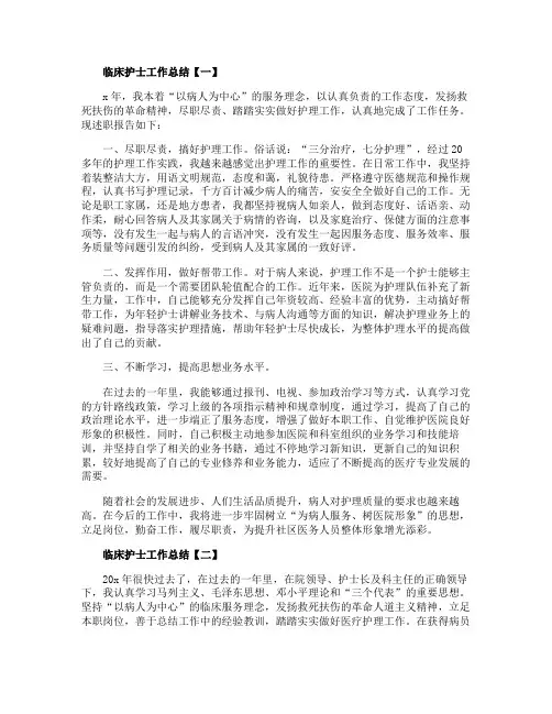 临床护士工作总结精选5篇