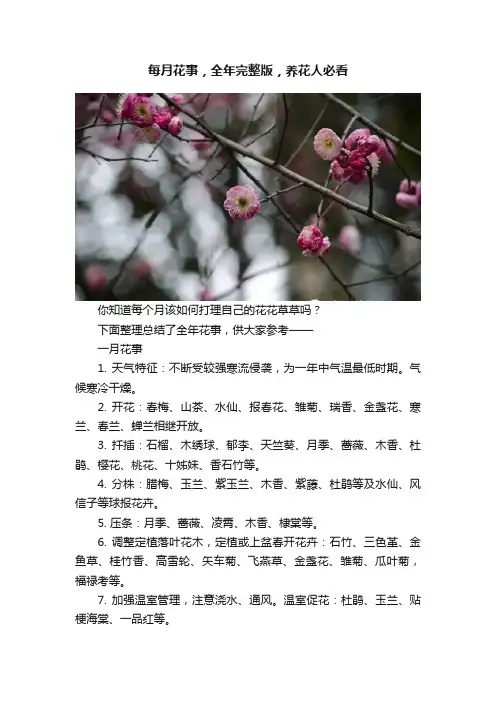 每月花事，全年完整版，养花人必看