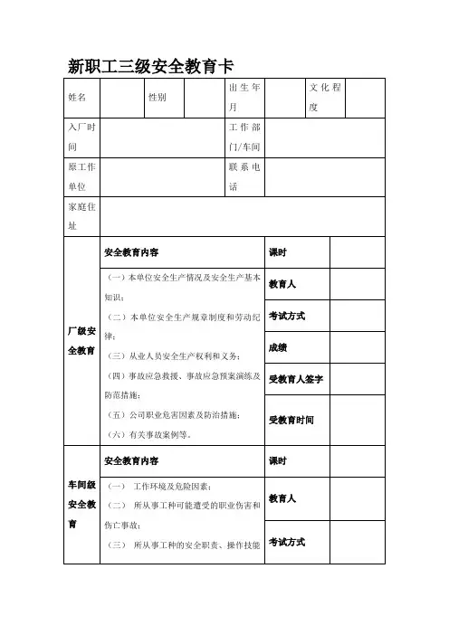 新职工三级安全教育卡(完整版)