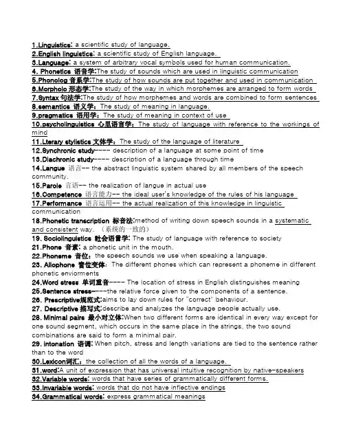 语言学名词解释Chapter1-3
