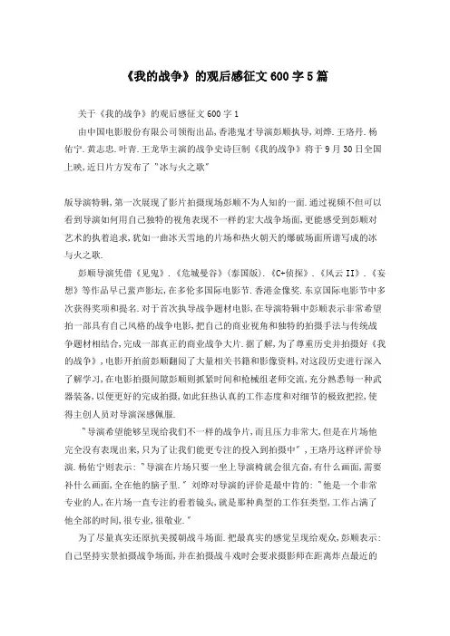 《我的战争》的观后感征文600字5篇