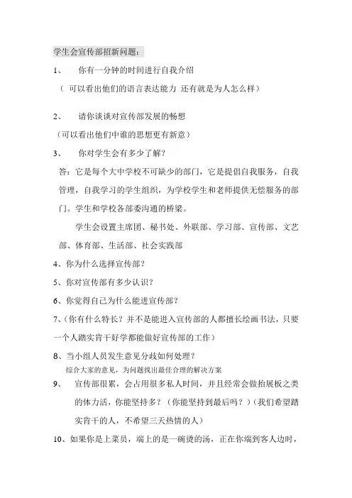 学生会宣传部招新问题