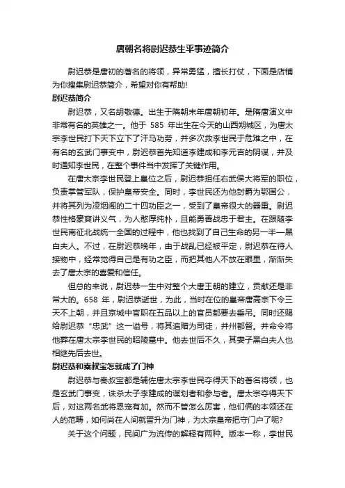唐朝名将尉迟恭生平事迹简介