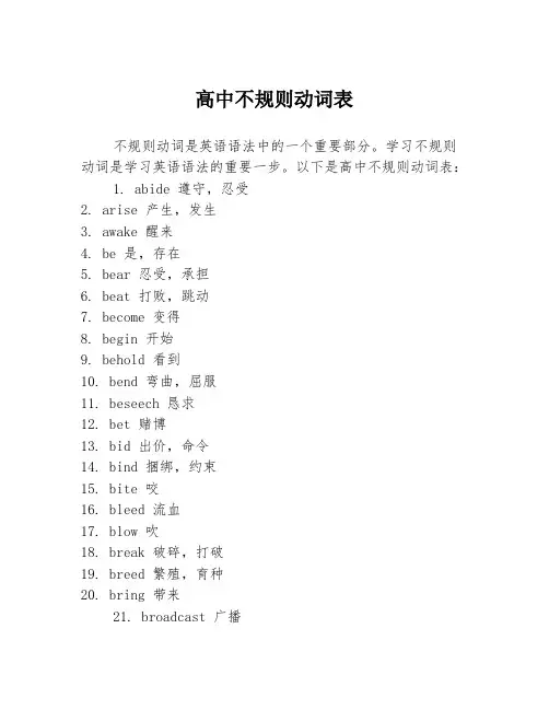 高中不规则动词表