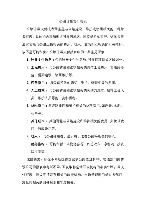 公路计量支付报表