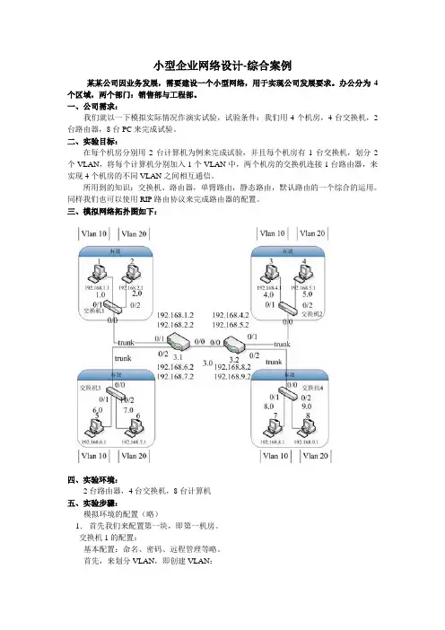小型企业网络设计-综合案例