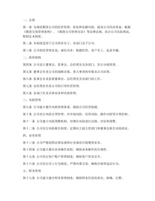 期货公司的管理制度
