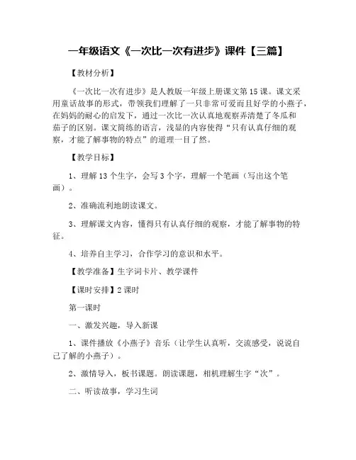 一年级语文《一次比一次有进步》课件【三篇】