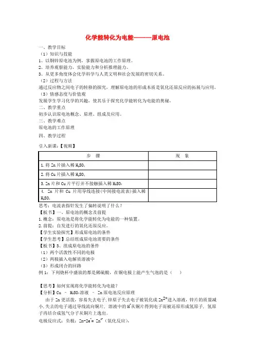 高中化学4.1原电池教案新人教版选修4