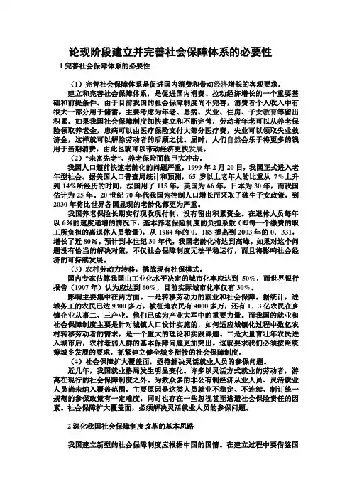 论现阶段建立并完善社会保障体系的必要性