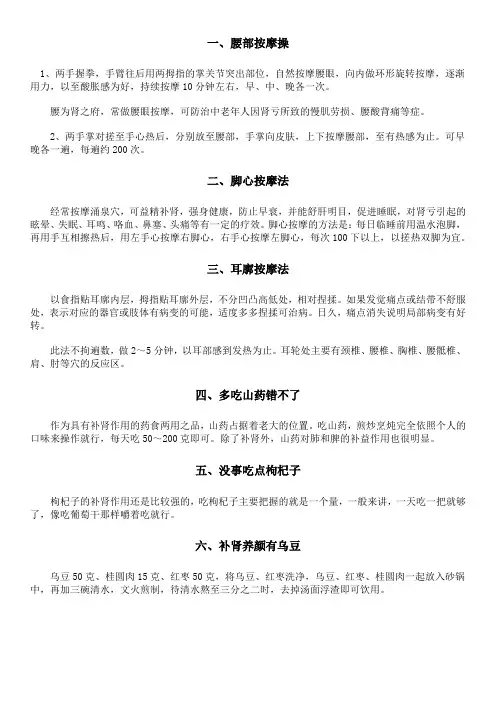 补肾益气