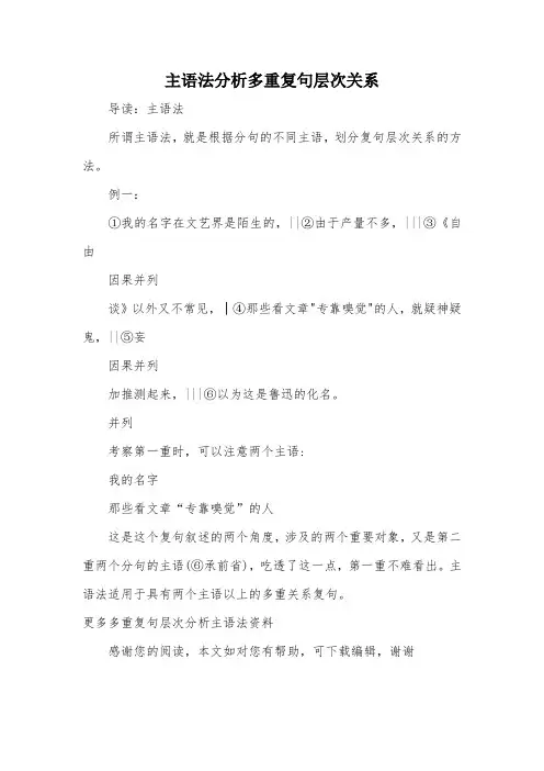 主语法分析多重复句层次关系