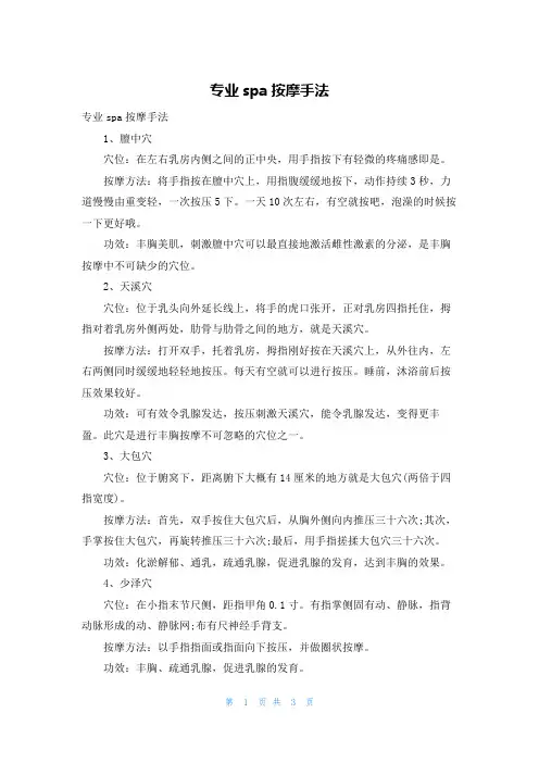专业spa按摩手法