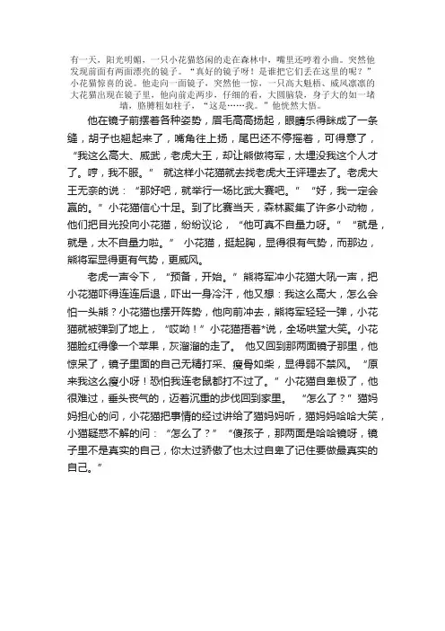五年级童话作文400字：照哈哈镜