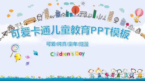 可爱卡通儿童幼儿园教育课件PPT模板
