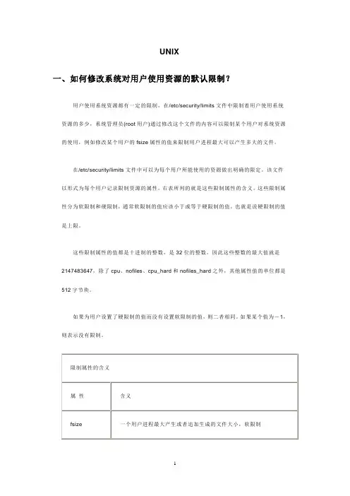 AIX UNIX 服务器技巧