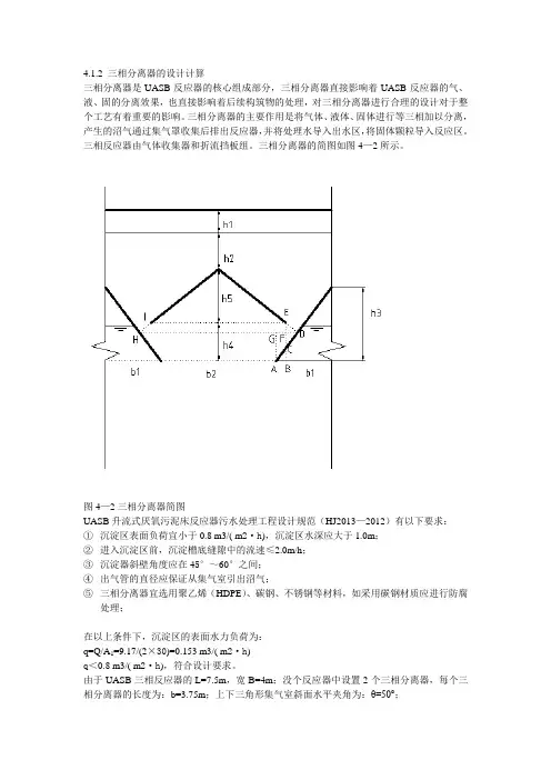 三相分离器