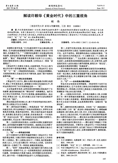 解读许鞍华《黄金时代》中的三重视角