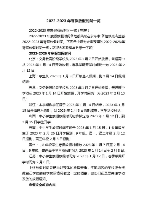2022-2023年寒假放假时间一览
