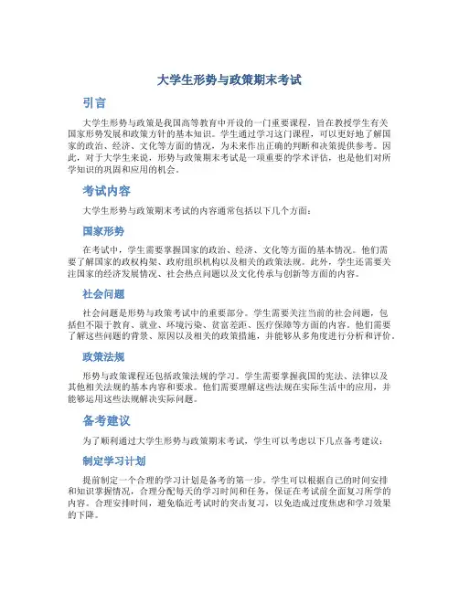 大学生形势与政策期末考试