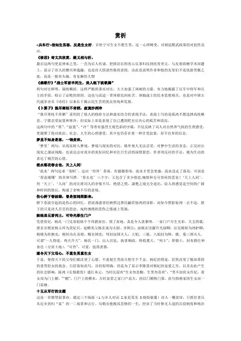 《大学语文》 高等教育出版社第三版 必考古诗文赏析 期末复习资料