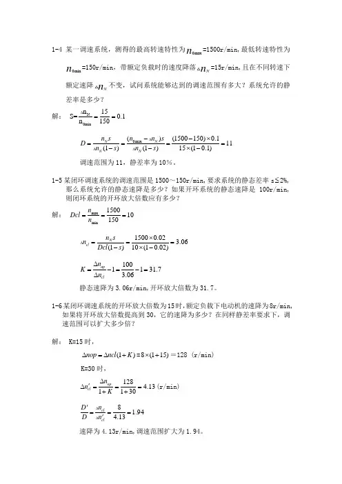 运控作业参考答案