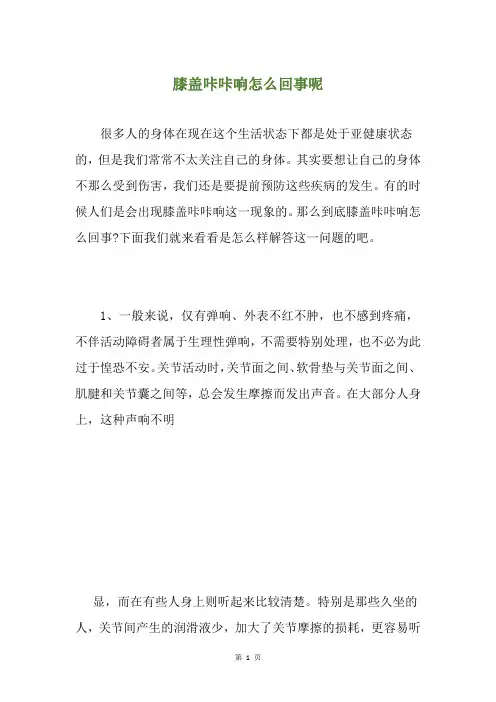 膝盖咔咔响怎么回事呢