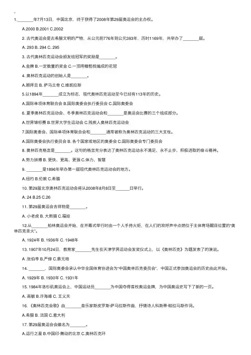 小学语文六年级试题：“迎奥运、促和谐”知识竞赛试题